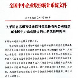 智鑄科技成功掛牌新三板，錦天城律師護(hù)航技術(shù)轉(zhuǎn)讓型中小企業(yè)資本征程