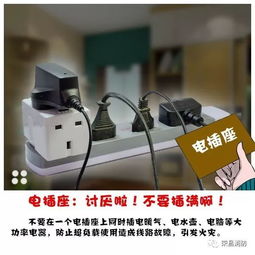 生活電器守護(hù)記 堵塞“電流漏洞”的安全自律課
