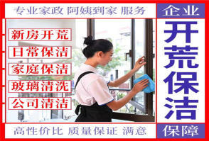 別墅新居樓宇開荒保潔擦玻璃、深度保潔日常保潔小時工